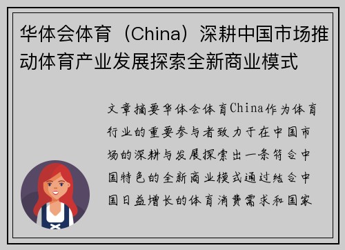 华体会体育（China）深耕中国市场推动体育产业发展探索全新商业模式