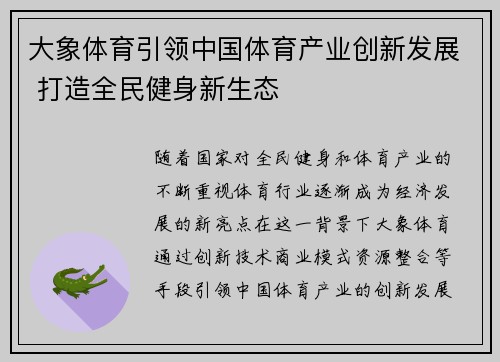 大象体育引领中国体育产业创新发展 打造全民健身新生态