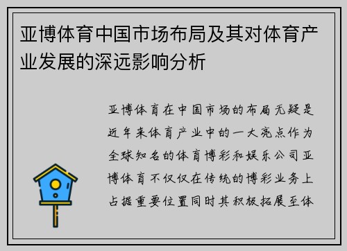 亚博体育中国市场布局及其对体育产业发展的深远影响分析